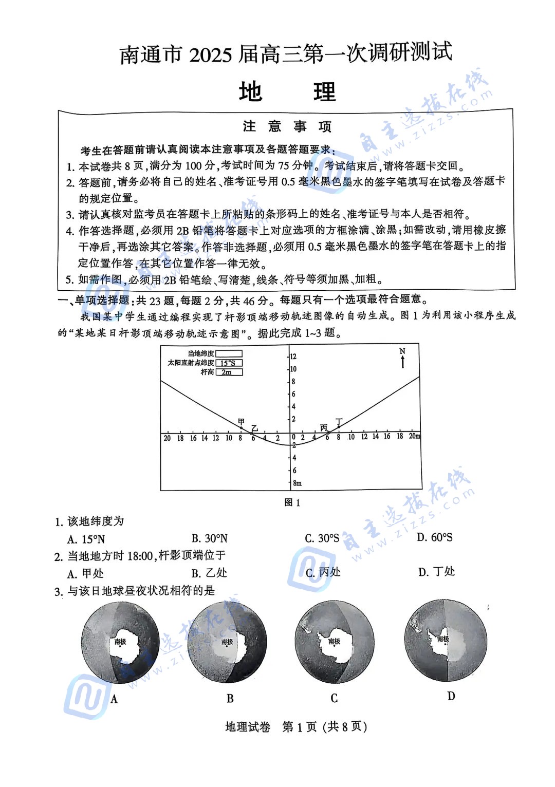 南通一模|南通市2025届高三第一次调研测试地理试题及答案